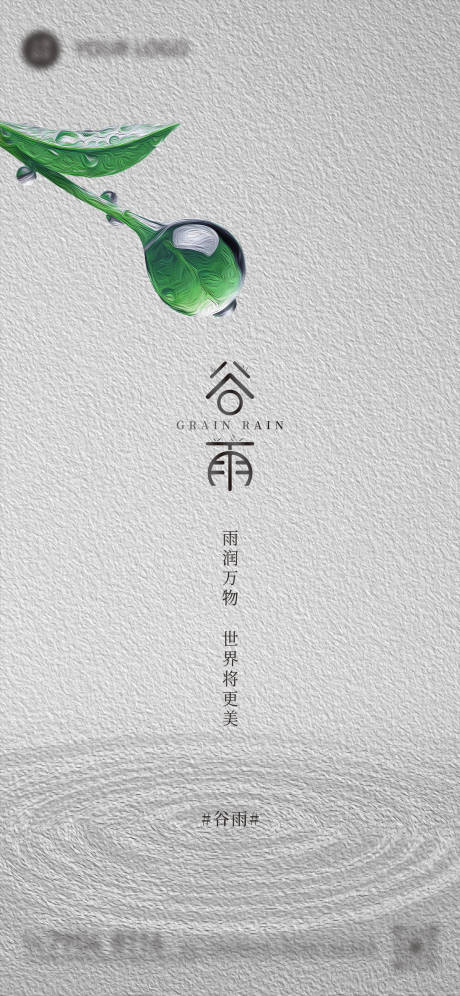 源文件下载【享设计】搜索编号：53520036491696022【谷雨二十四小时节气节日单图刷屏稿】