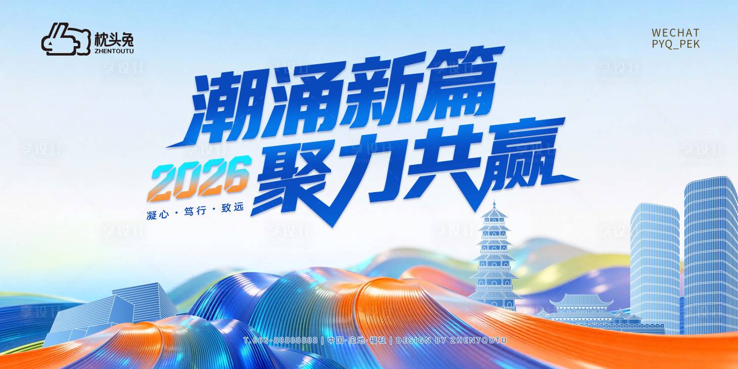 源文件下载【享设计】搜索编号：62420036494635961【会议主画面】