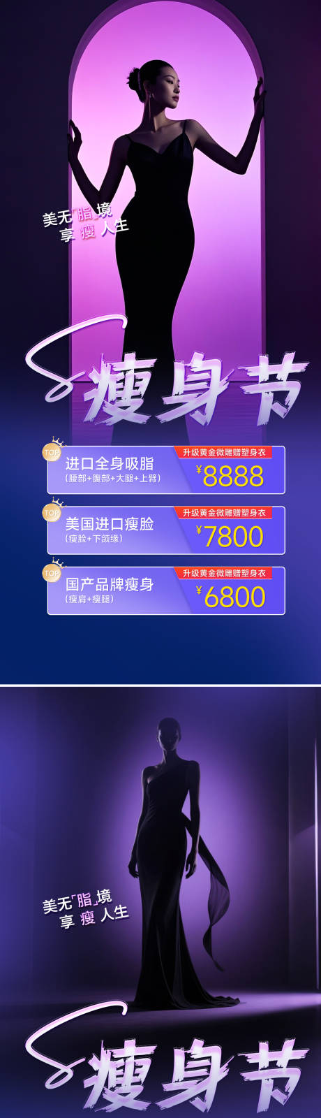 源文件下载【享设计】搜索编号：87780036608986794【医美活动海报】