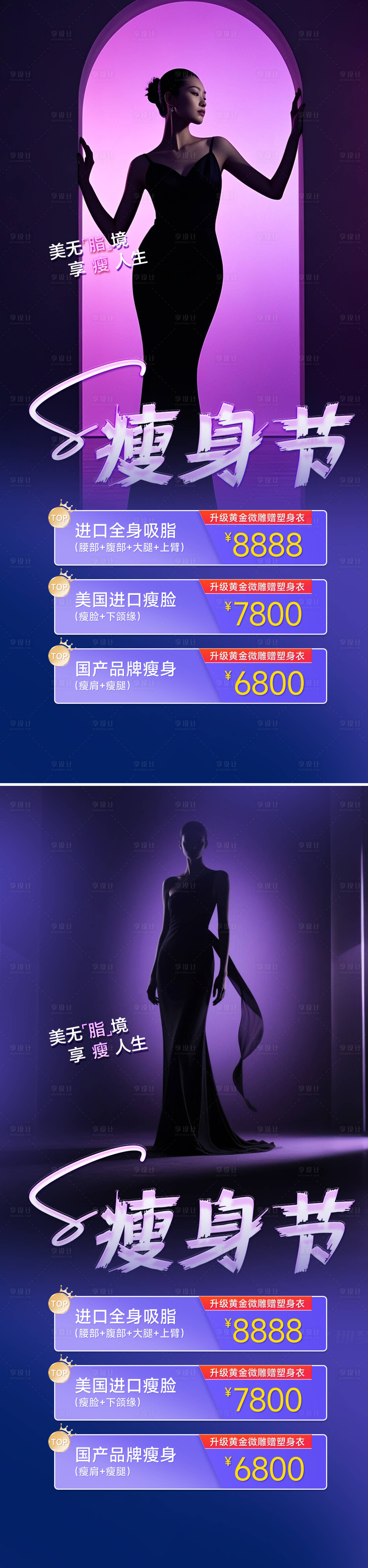 源文件下载【享设计】搜索编号：87780036608986794【医美活动海报】