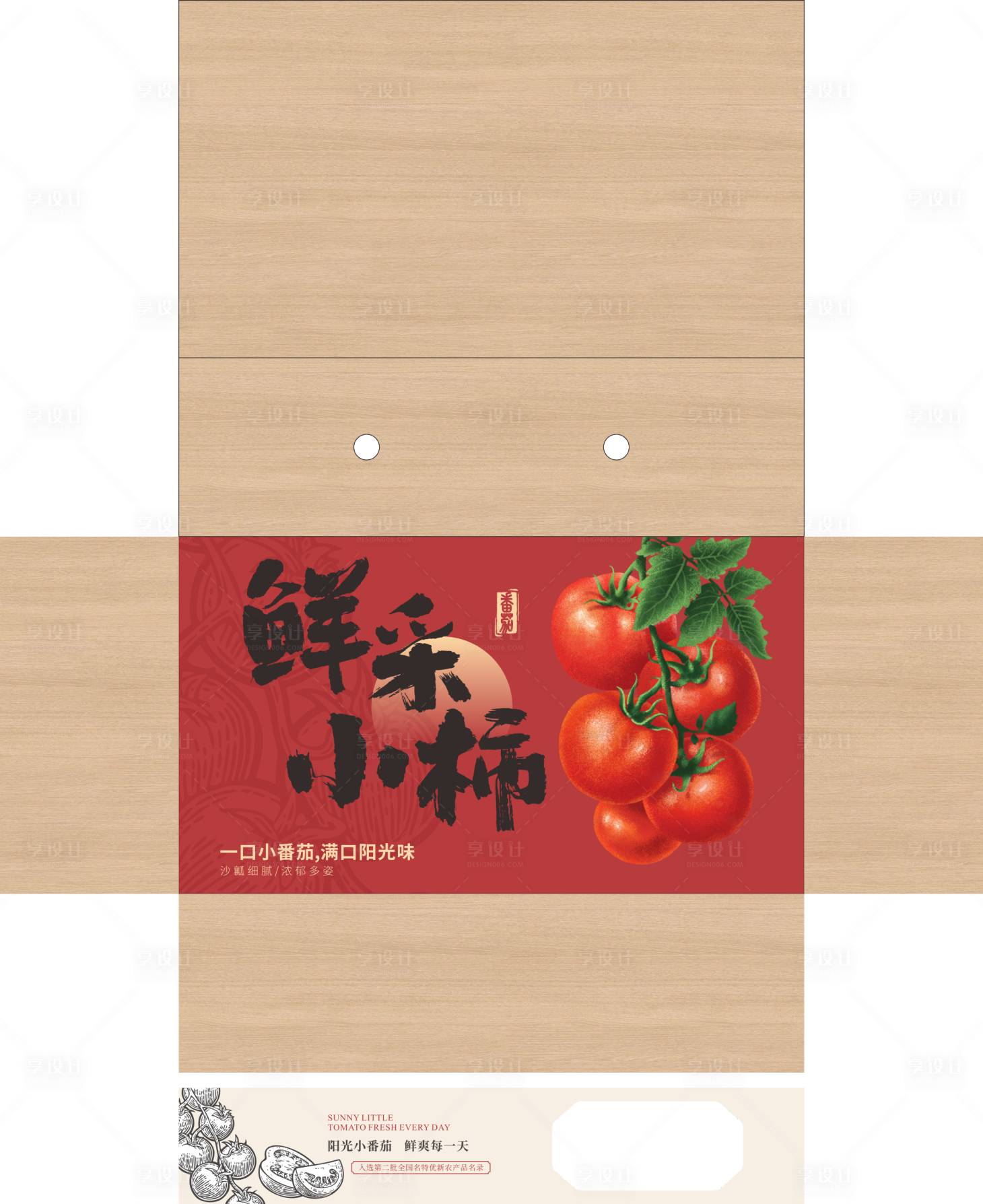 源文件下载【享设计】搜索编号：81620036347977334【番茄包装】