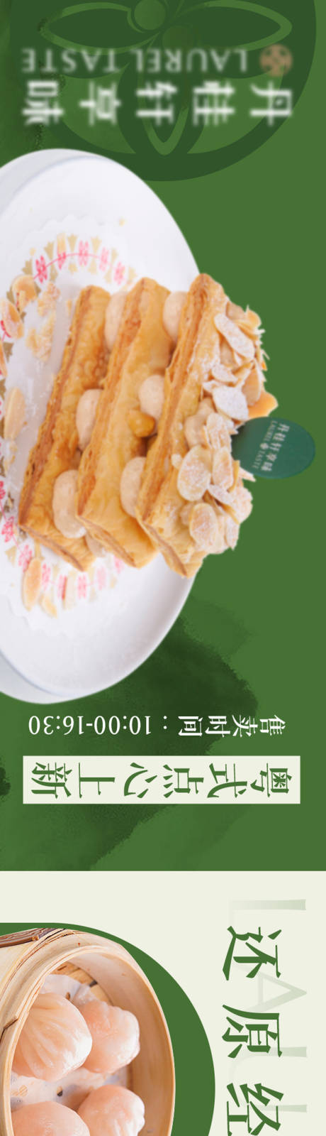 源文件下载【享设计】搜索编号：14230036631003106【粤式茶点长图海报】