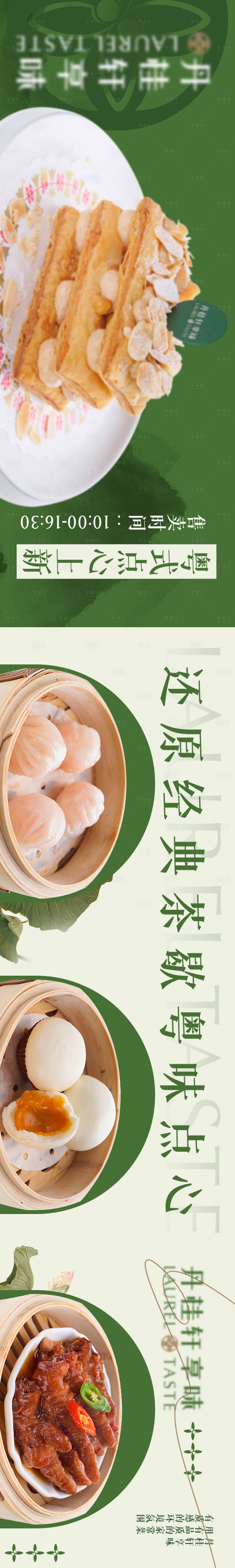 源文件下载【享设计】搜索编号：14230036631003106【粤式茶点长图海报】