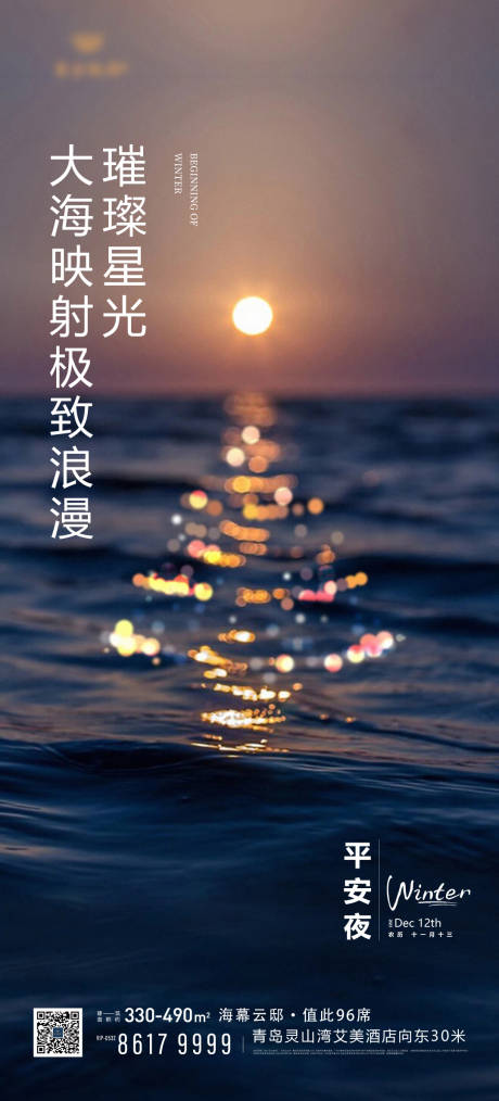 源文件下载【享设计】搜索编号：75630036517308594【海景大平层圣诞节节气单图】