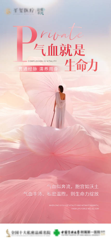 源文件下载【享设计】搜索编号：54230036339184298【医美女性气血海报】
