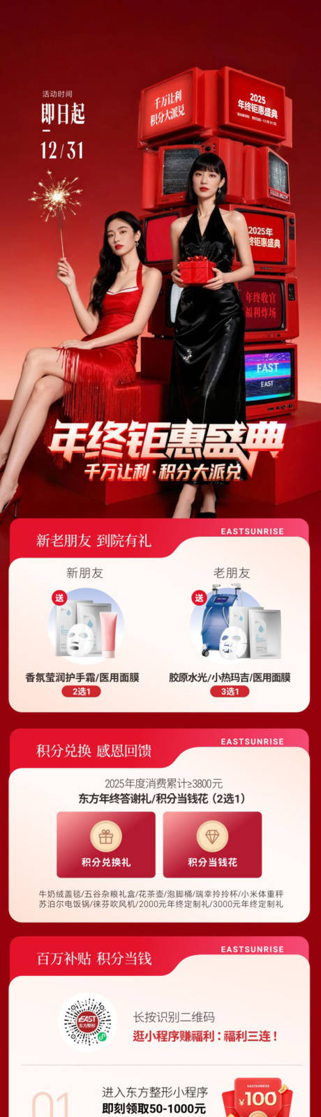 源文件下载【享设计】搜索编号：40950036185196686【年终跨年钜惠盛典长图海报】