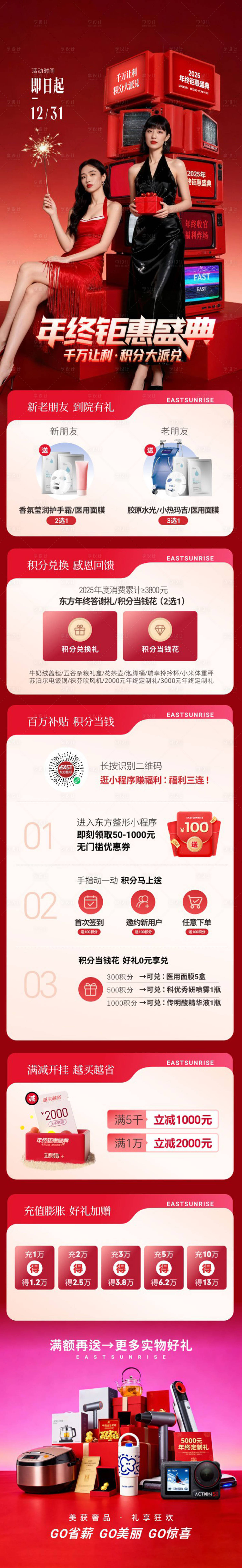 源文件下载【享设计】搜索编号：40950036185196686【年终跨年钜惠盛典长图海报】