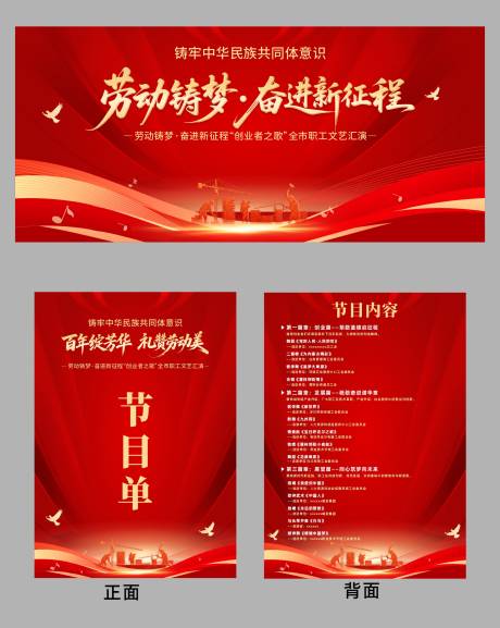 源文件下载【享设计】搜索编号：81990036614817660【劳动节文艺汇演活动物料】