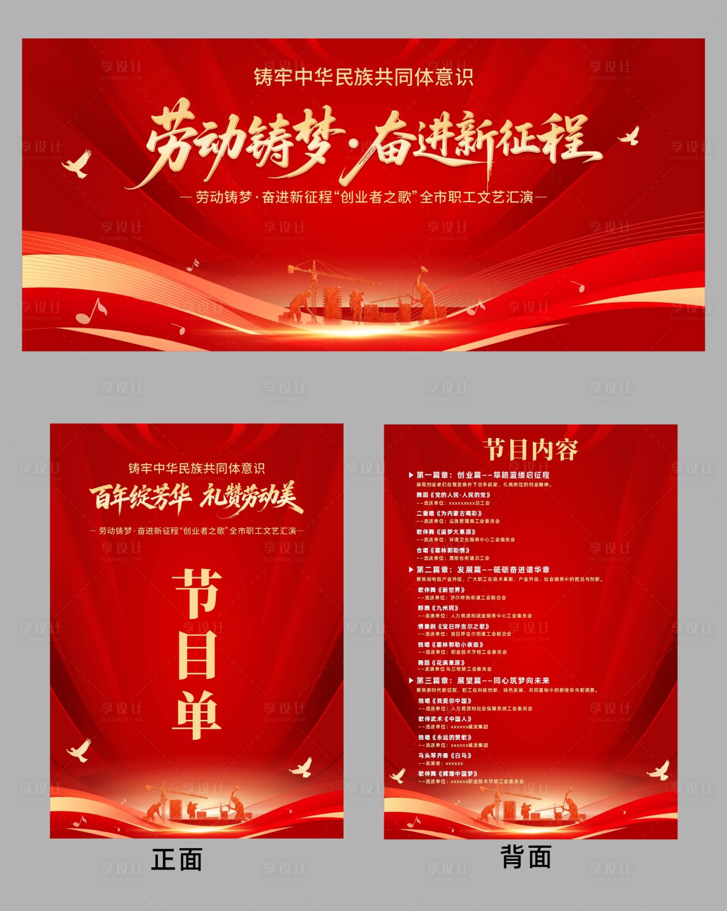 源文件下载【享设计】搜索编号：81990036614817660【劳动节文艺汇演活动物料】