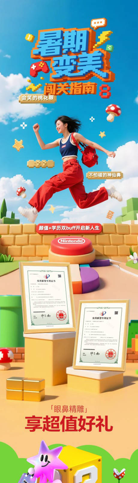 源文件下载【享设计】搜索编号：17540036346056805【暑期变美闯关指南长图海报】