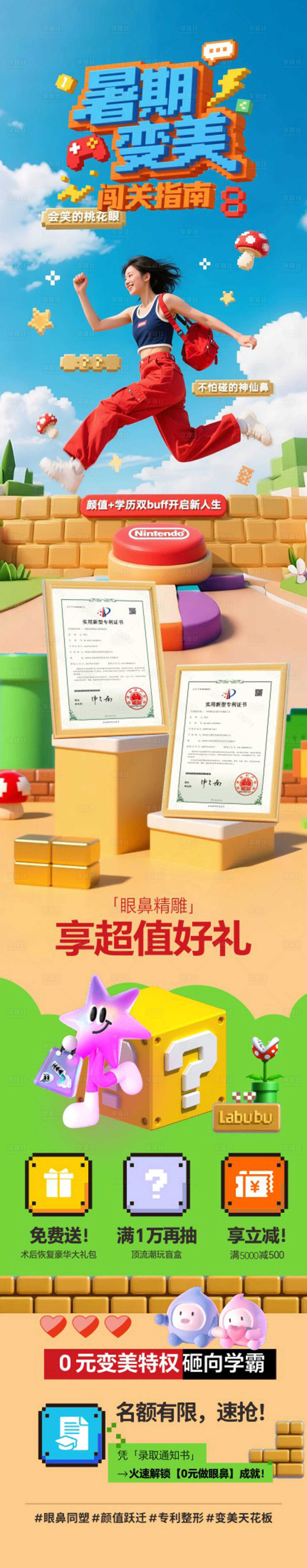 源文件下载【享设计】搜索编号：17540036346056805【暑期变美闯关指南长图海报】