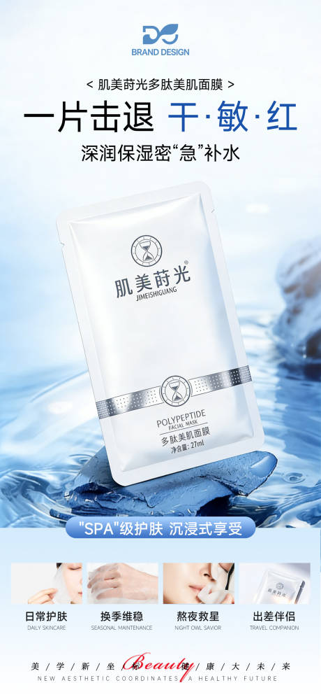 源文件下载【享设计】搜索编号：90580036527699603【修复补水面膜敏感肌医美护肤品】
