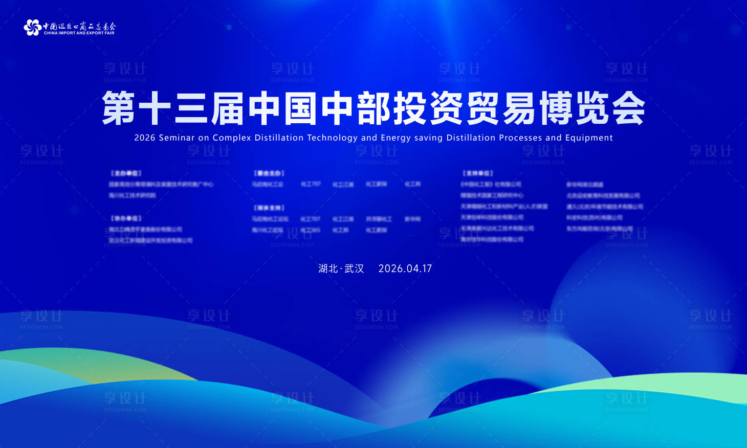 源文件下载【享设计】搜索编号：59890036426445488【会议科技活动背景板】