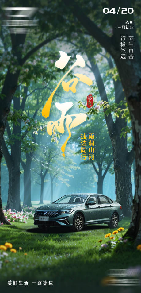 源文件下载【享设计】搜索编号：17380036458015915【谷雨海报】