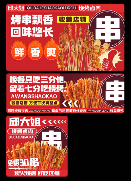 源文件下载【享设计】搜索编号：28470036321745436【烧烤炸串banner】