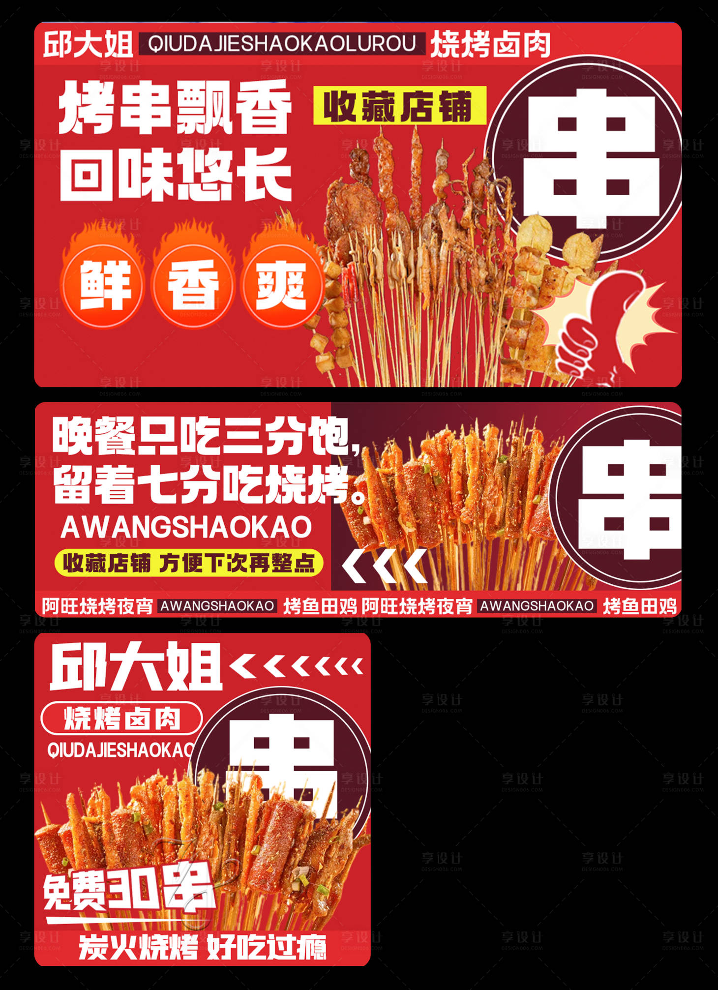源文件下载【享设计】搜索编号：28470036321745436【烧烤炸串banner】