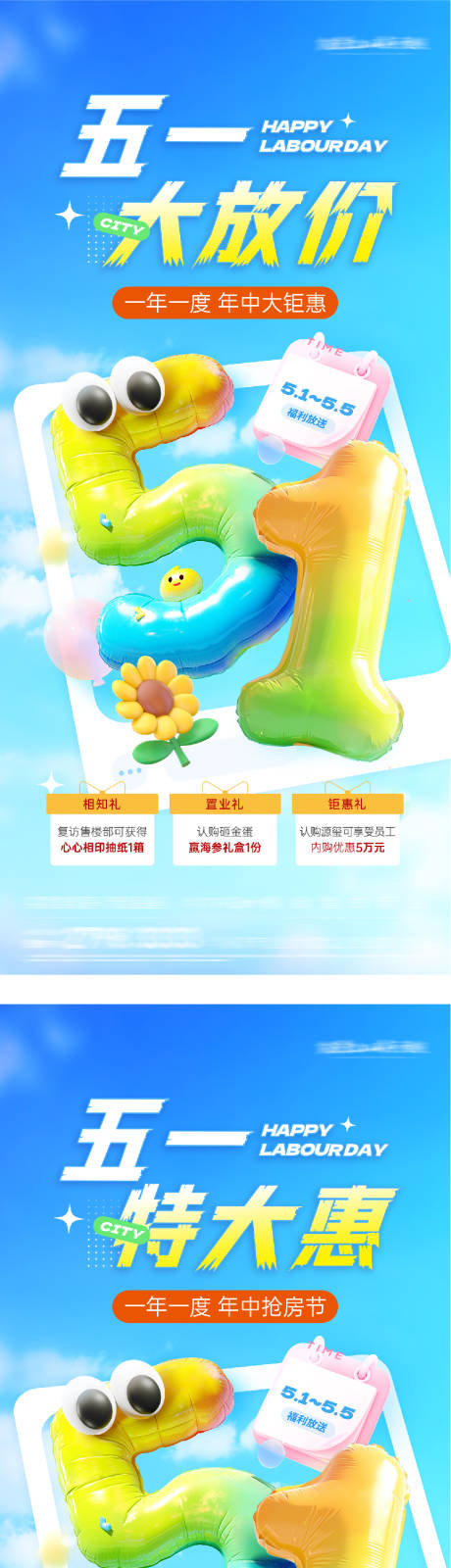 源文件下载【享设计】搜索编号：57960036434859020【地产51大放价海报】