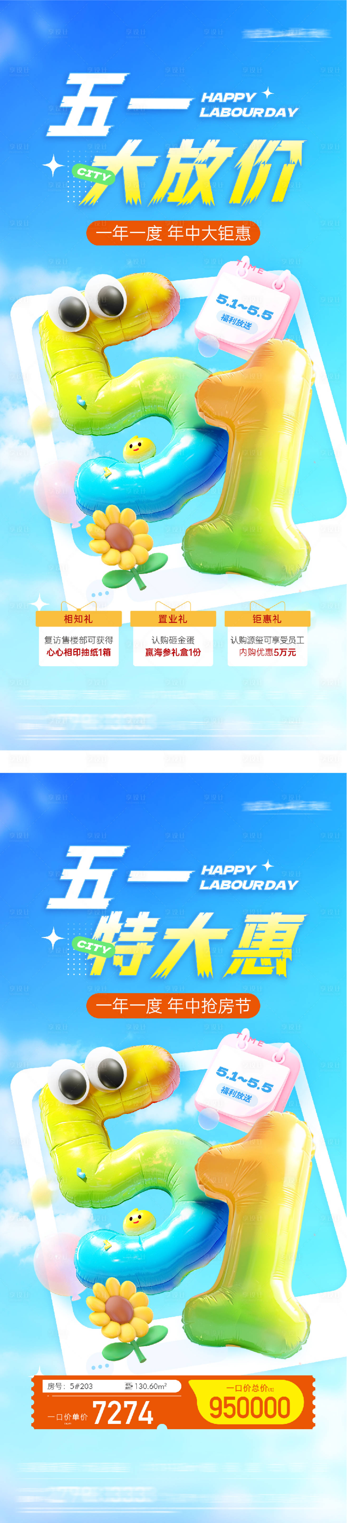 源文件下载【享设计】搜索编号：57960036434859020【地产51大放价海报】