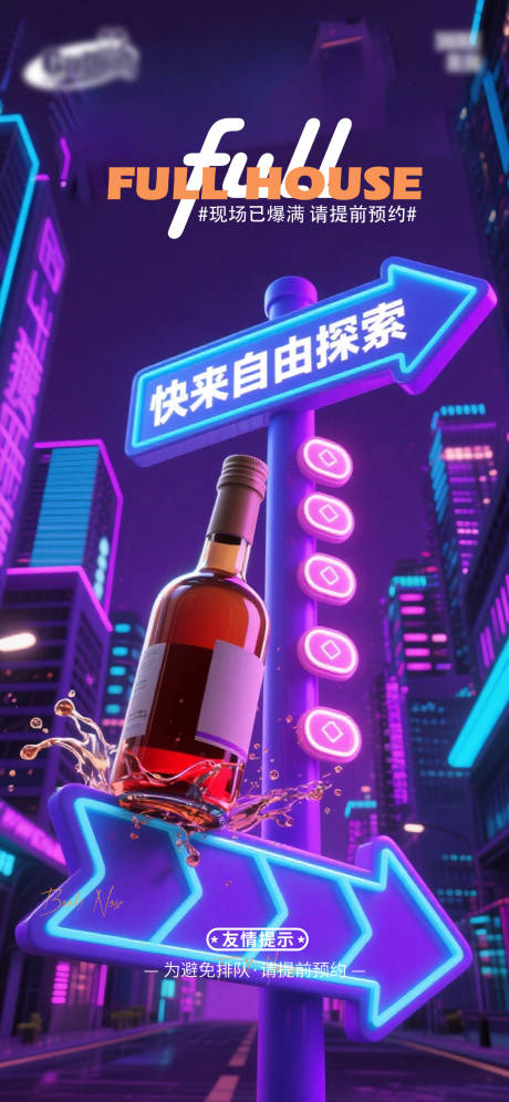 源文件下载【享设计】搜索编号：45850036463073580【酒吧日常宣传创意海报】