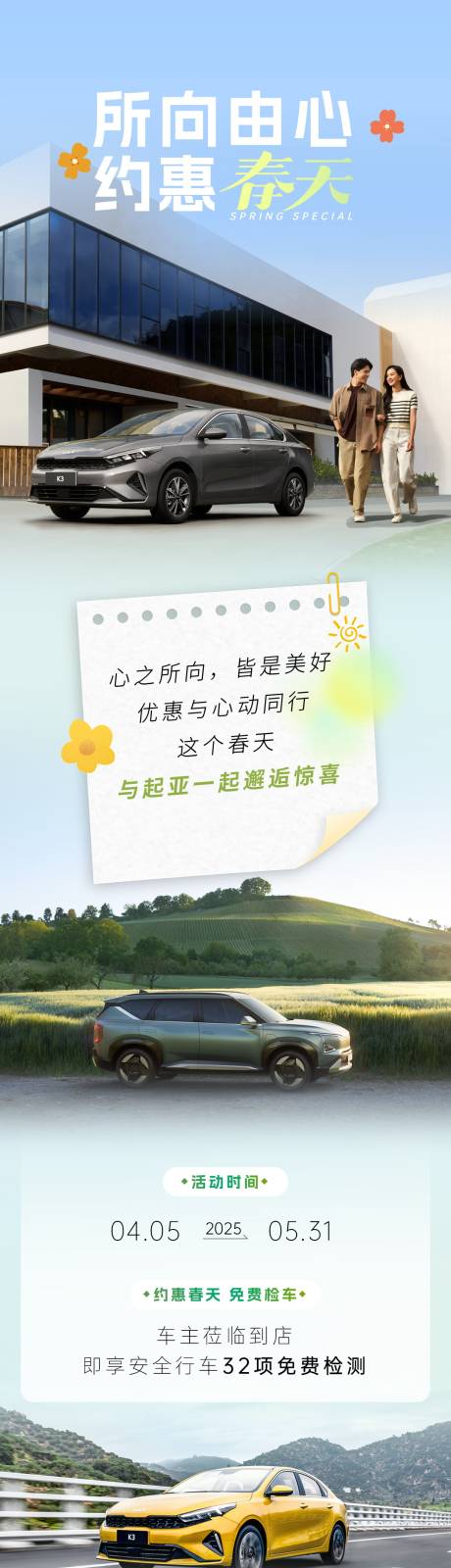 源文件下载【享设计】搜索编号：47370036186758781【约惠春天】