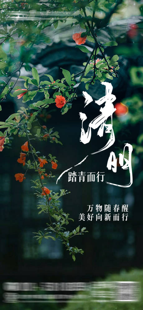 源文件下载【享设计】搜索编号：65800036254432253【清明谷雨】