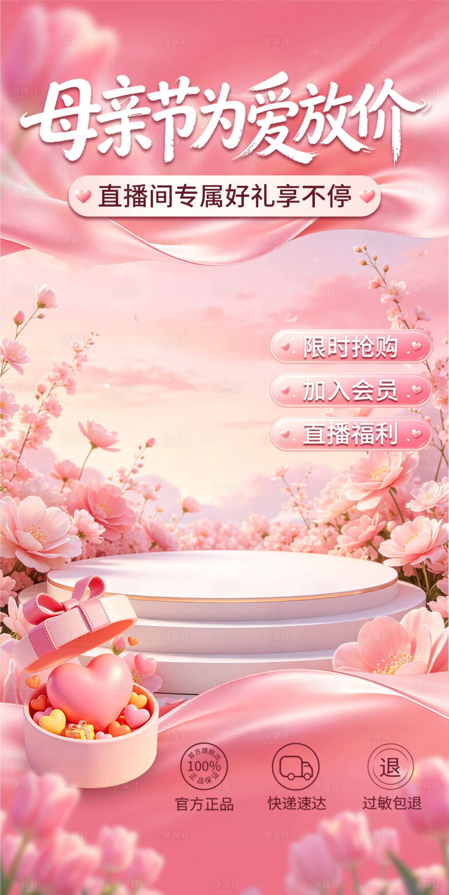 源文件下载【享设计】搜索编号：49790036607507763【母亲节直播间贴片】