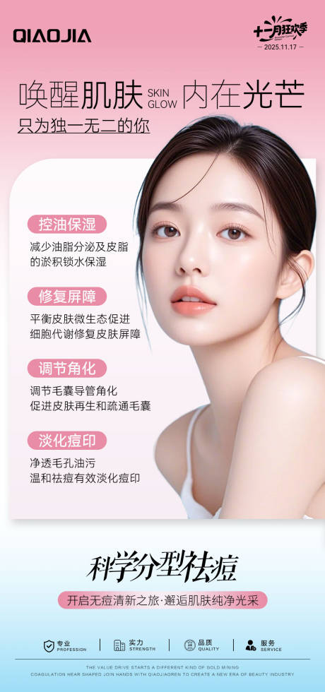 源文件下载【享设计】搜索编号：60630036201995122【祛痘早安图】