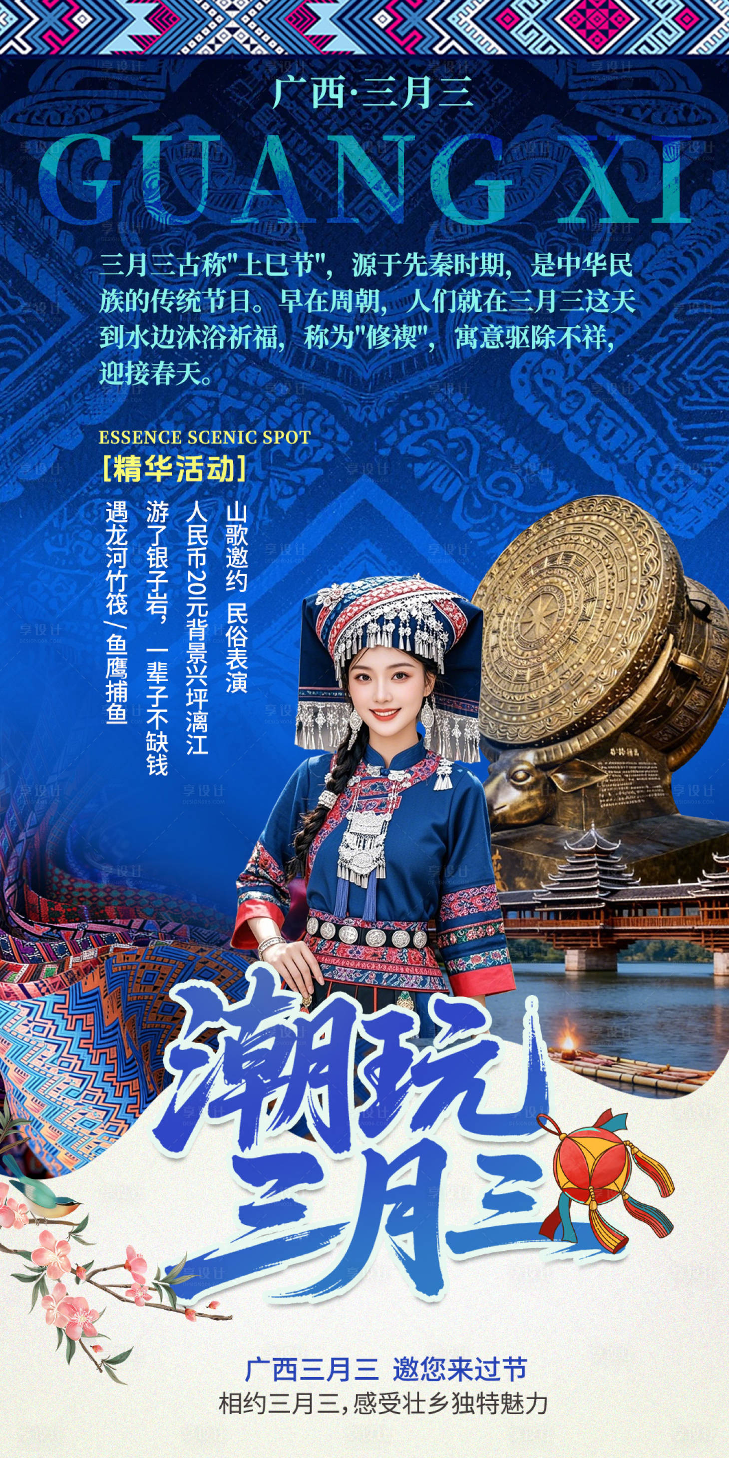 源文件下载【享设计】搜索编号：46240036407273782【潮玩三月三海报】