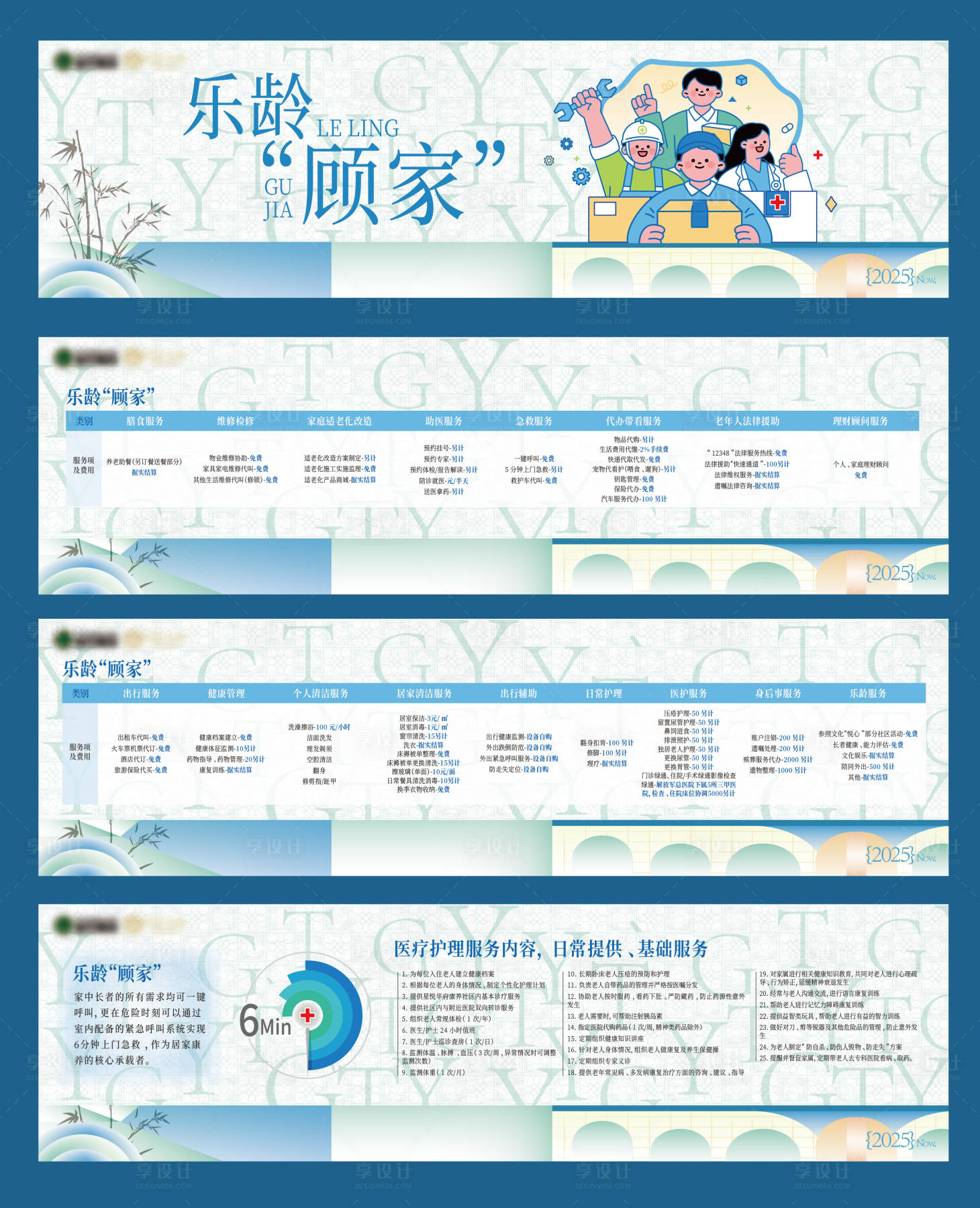 源文件下载【享设计】搜索编号：88970036568883137【展板主KV】