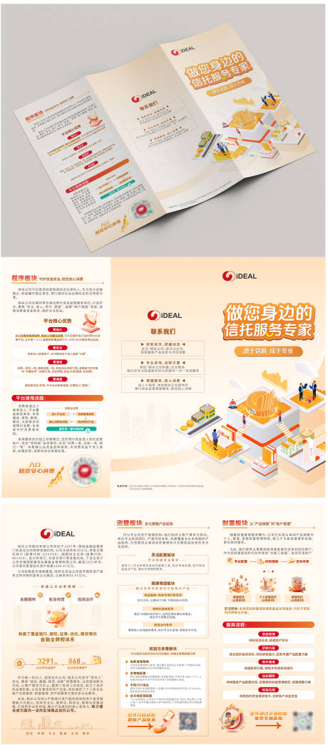 源文件下载【享设计】搜索编号：54060036466715465【金融宣传三折页】