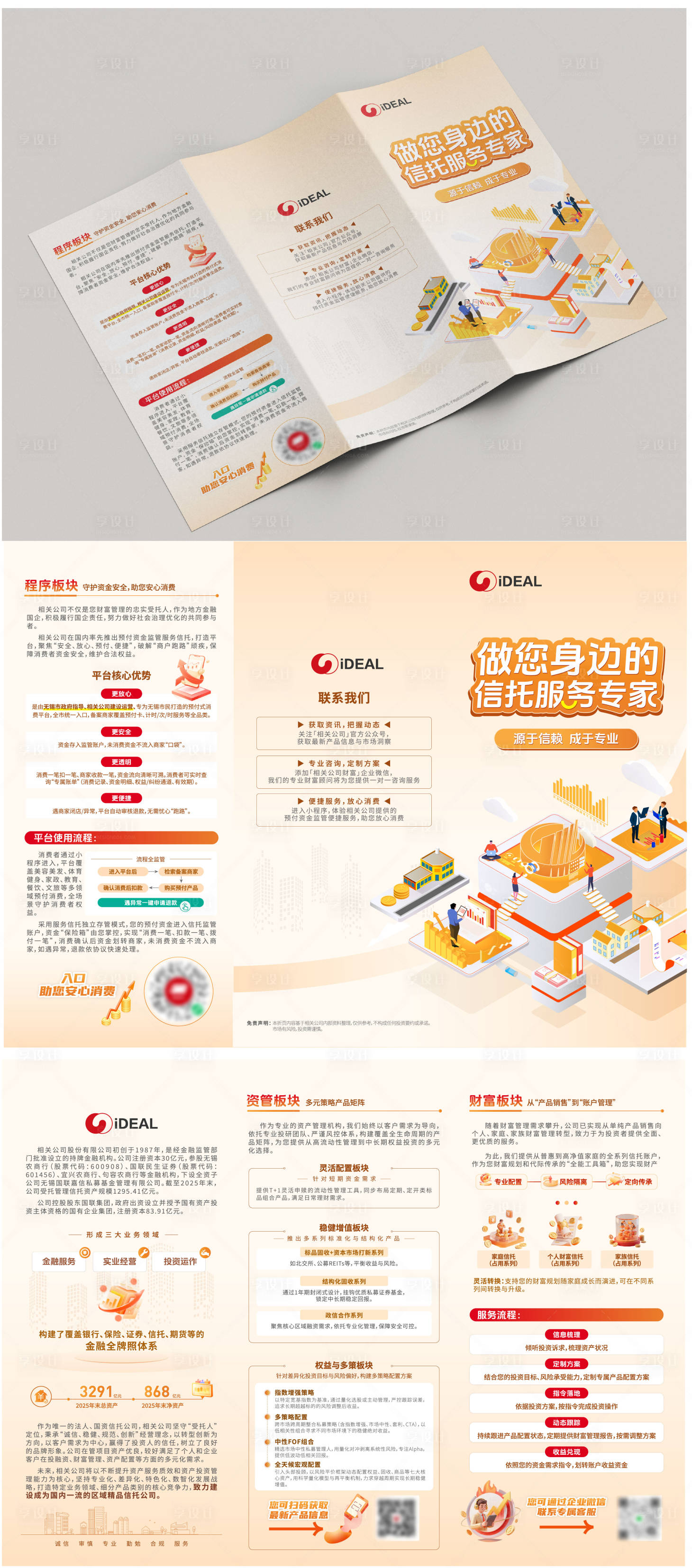 源文件下载【享设计】搜索编号：54060036466715465【金融宣传三折页】