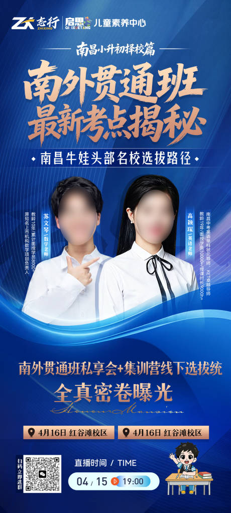 源文件下载【享设计】搜索编号：27350036338096686【重点学校班型升学考点揭秘】