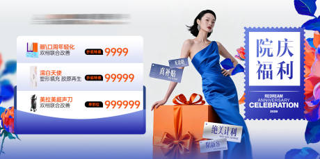 源文件下载【享设计】搜索编号：61290036211849761【医美活动banner】