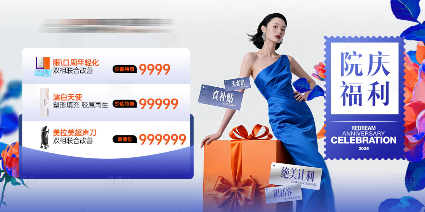 源文件下载【享设计】搜索编号：61290036211849761【医美活动banner】