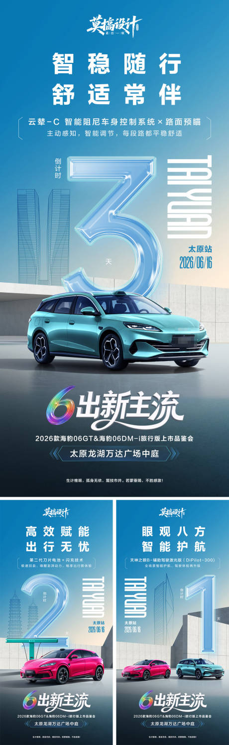 源文件下载【享设计】搜索编号：64070036507904154【太原汽车上市倒计时海报】