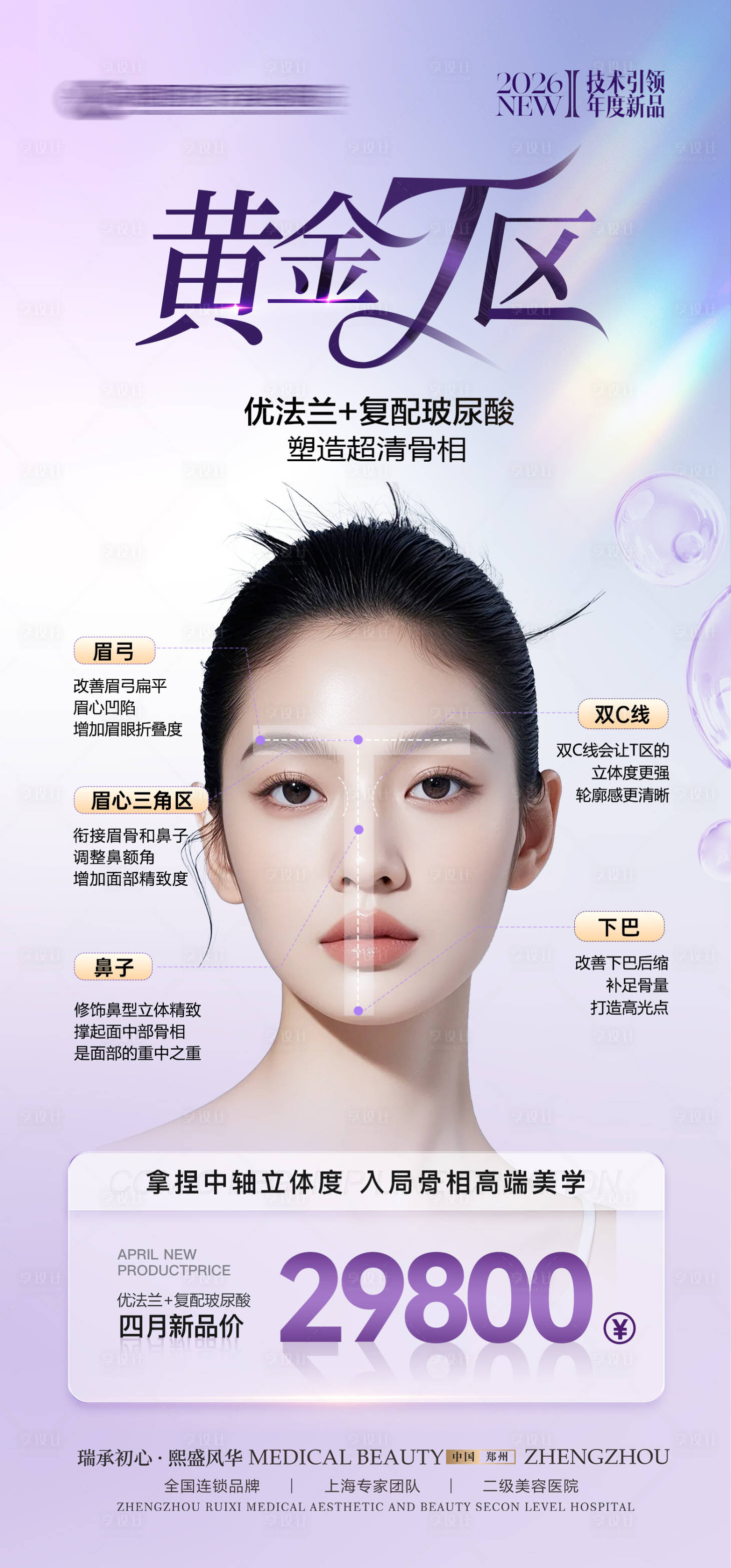 源文件下载【享设计】搜索编号：47770036189959892【轮廓固定黄金T区医美海报】