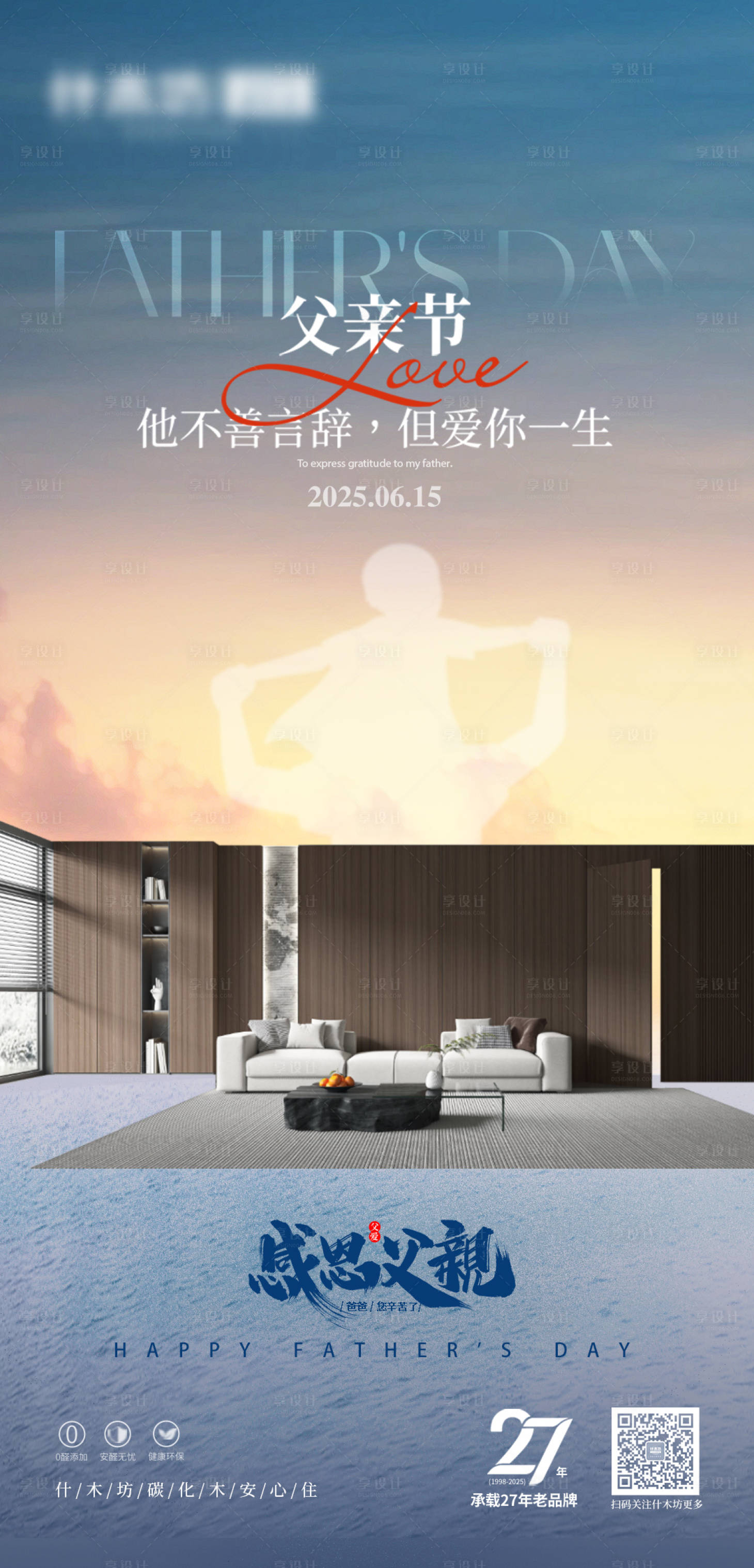 源文件下载【享设计】搜索编号：14010036637344592【父亲节】
