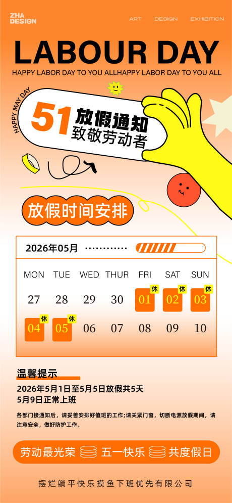 源文件下载【享设计】搜索编号：29500036554756133【51劳动节放假通知海报】