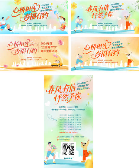 源文件下载【享设计】搜索编号：80460036568004060【五四相亲交友联谊主题背景】