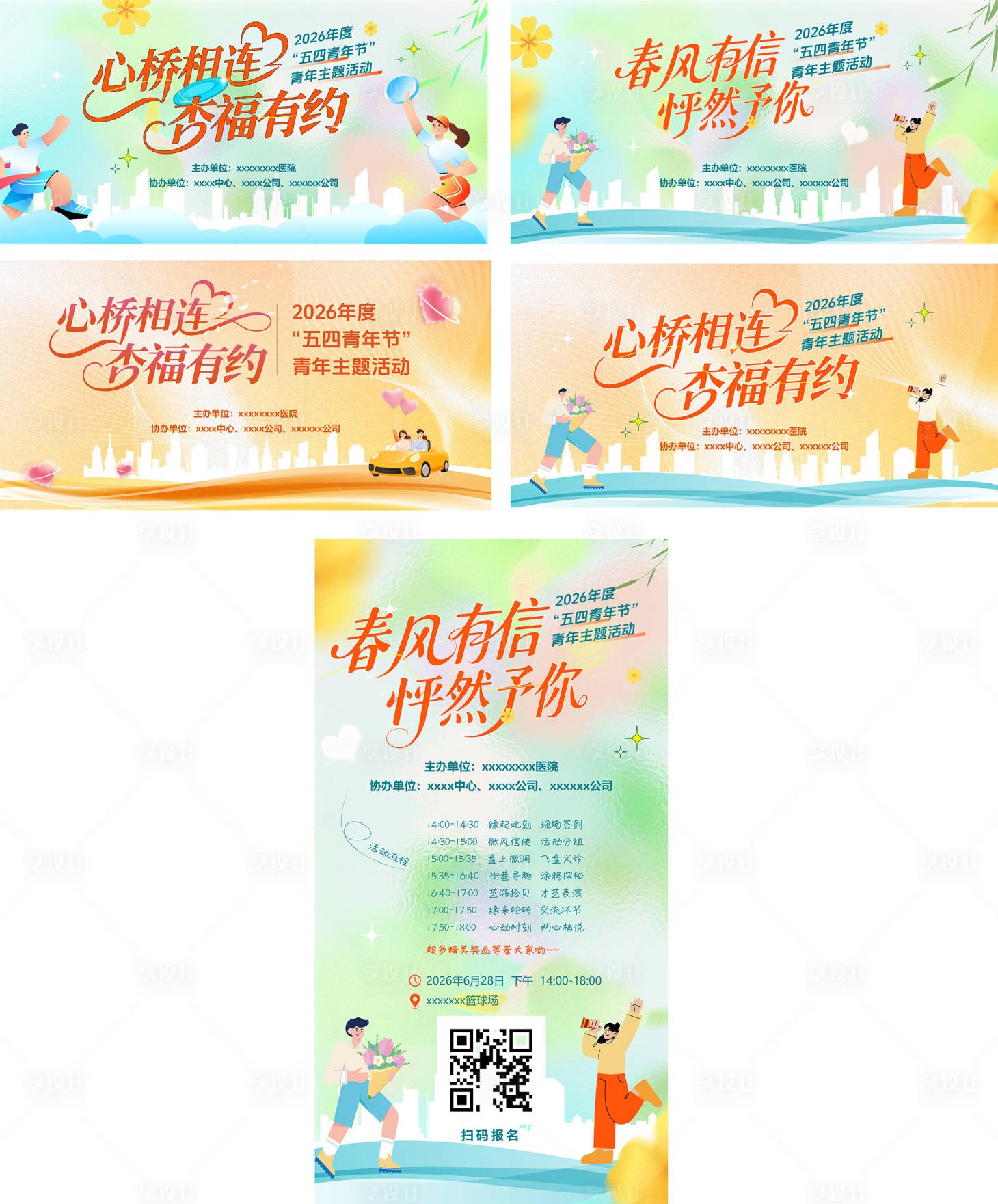 源文件下载【享设计】搜索编号：80460036568004060【五四相亲交友联谊主题背景】