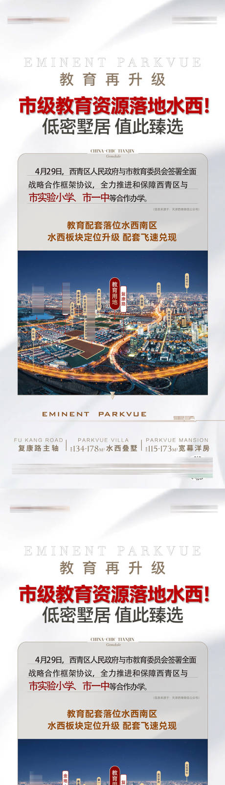 源文件下载【享设计】搜索编号：14000036475311771【地产教育学区地块优惠政策配套发展展架】