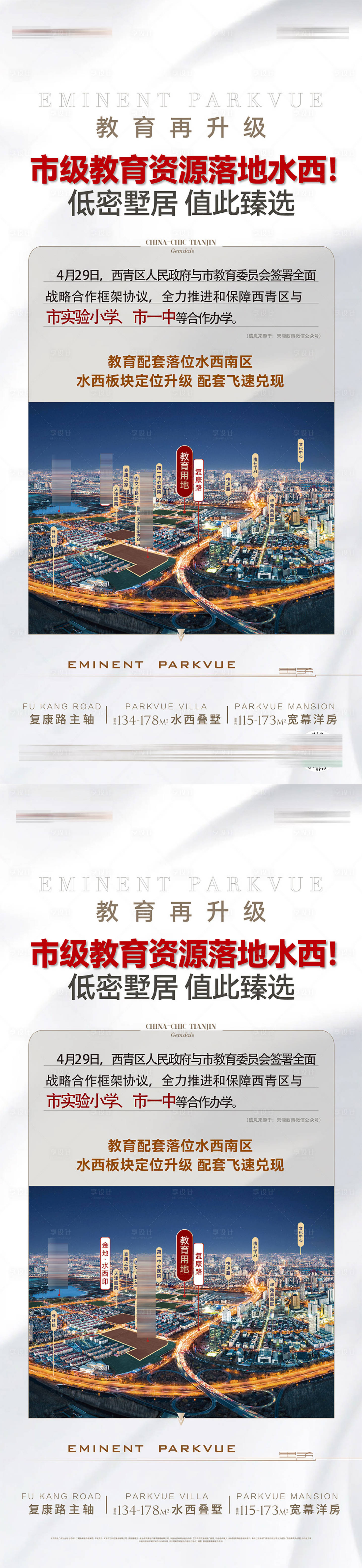 源文件下载【享设计】搜索编号：14000036475311771【地产教育学区地块优惠政策配套发展展架】