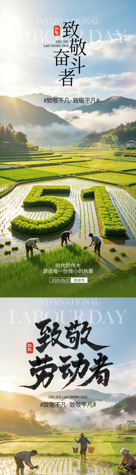 源文件下载【享设计】搜索编号：10790036177181525【五一劳动节海报】