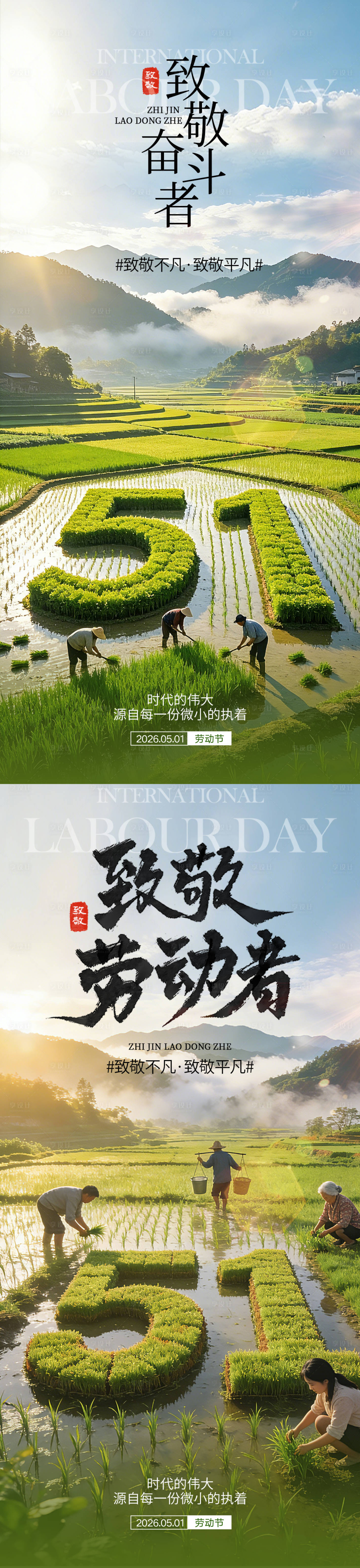 源文件下载【享设计】搜索编号：10790036177181525【五一劳动节海报】