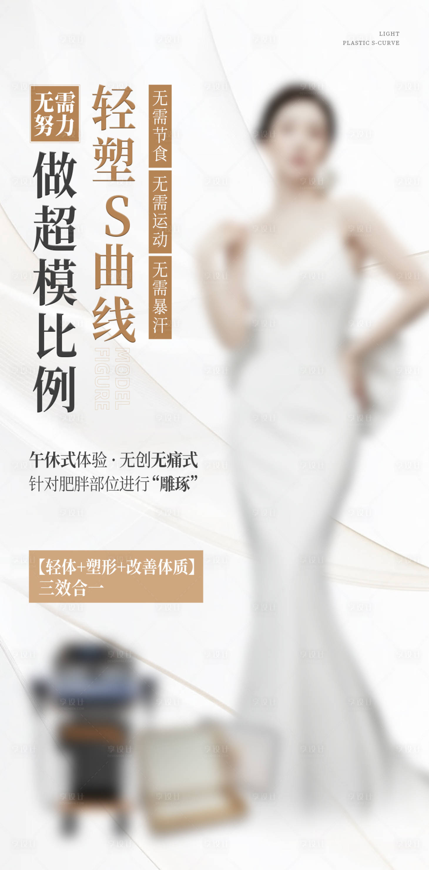 源文件下载【享设计】搜索编号：10530036515736076【超模比例海报】