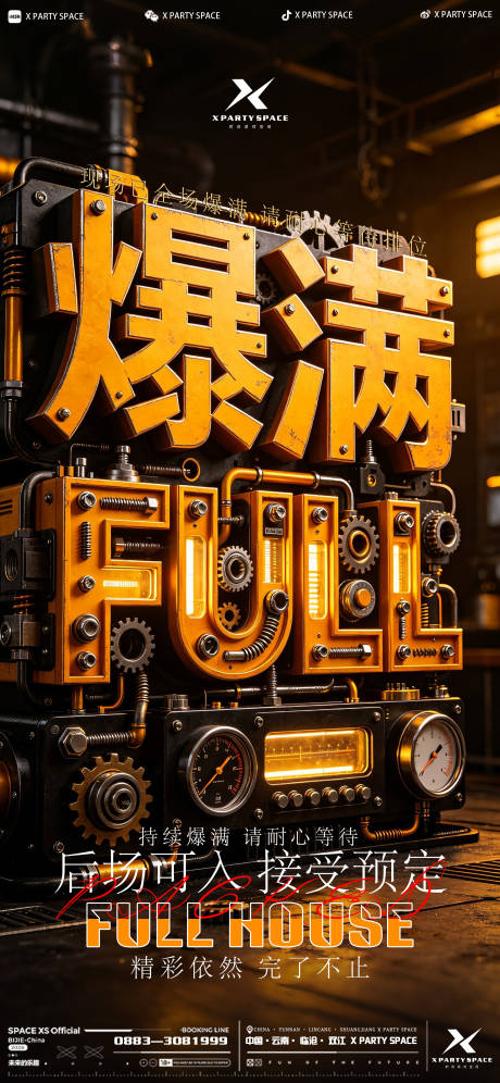 源文件下载【享设计】搜索编号：70850036409972012【酒吧爆满海报】