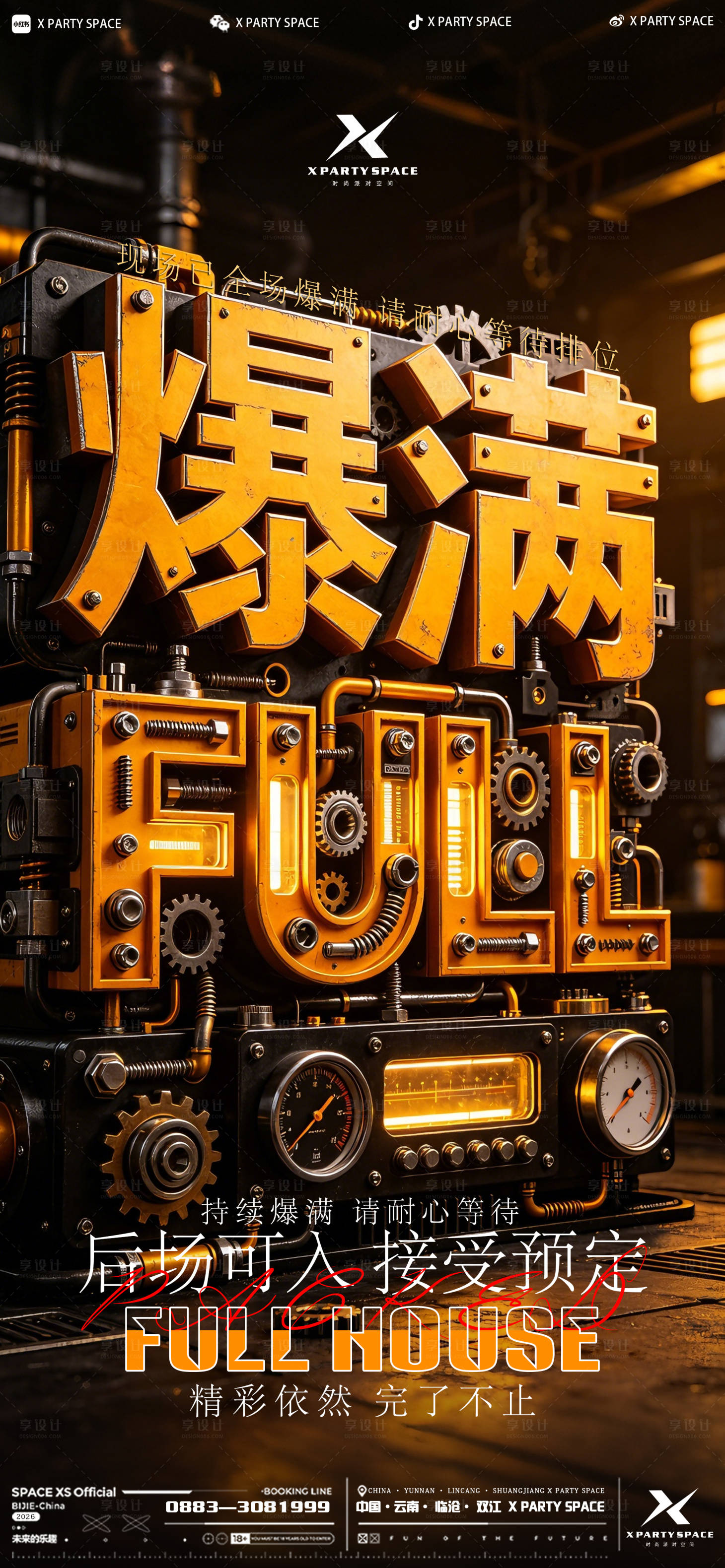 源文件下载【享设计】搜索编号：70850036409972012【酒吧爆满海报】