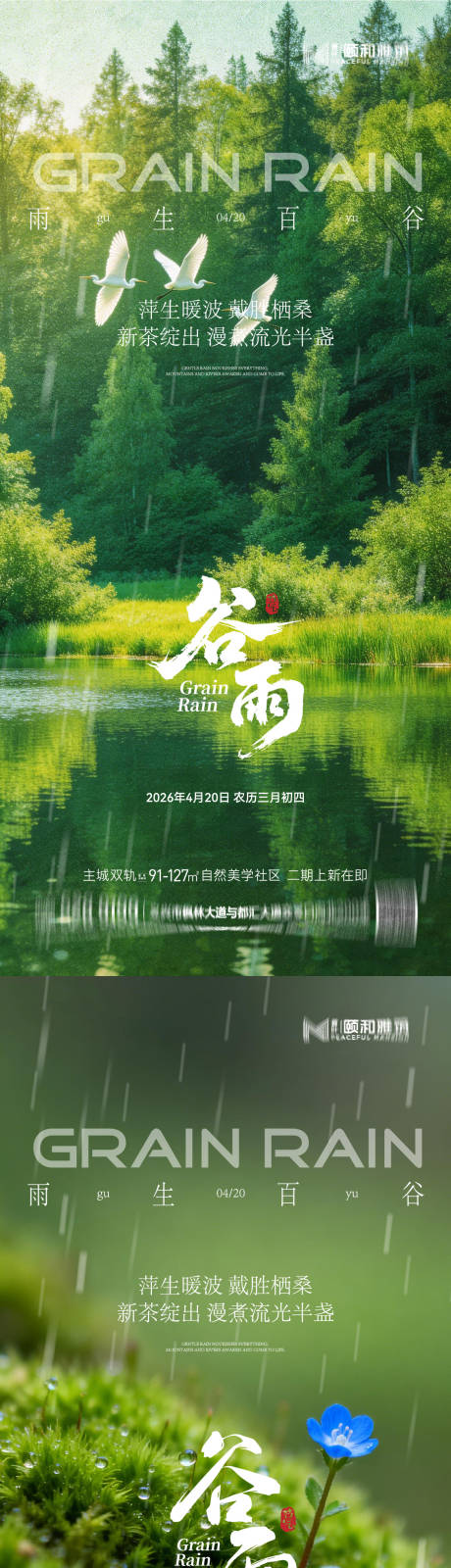 源文件下载【享设计】搜索编号：62220036373932760【谷雨节气节日海报】