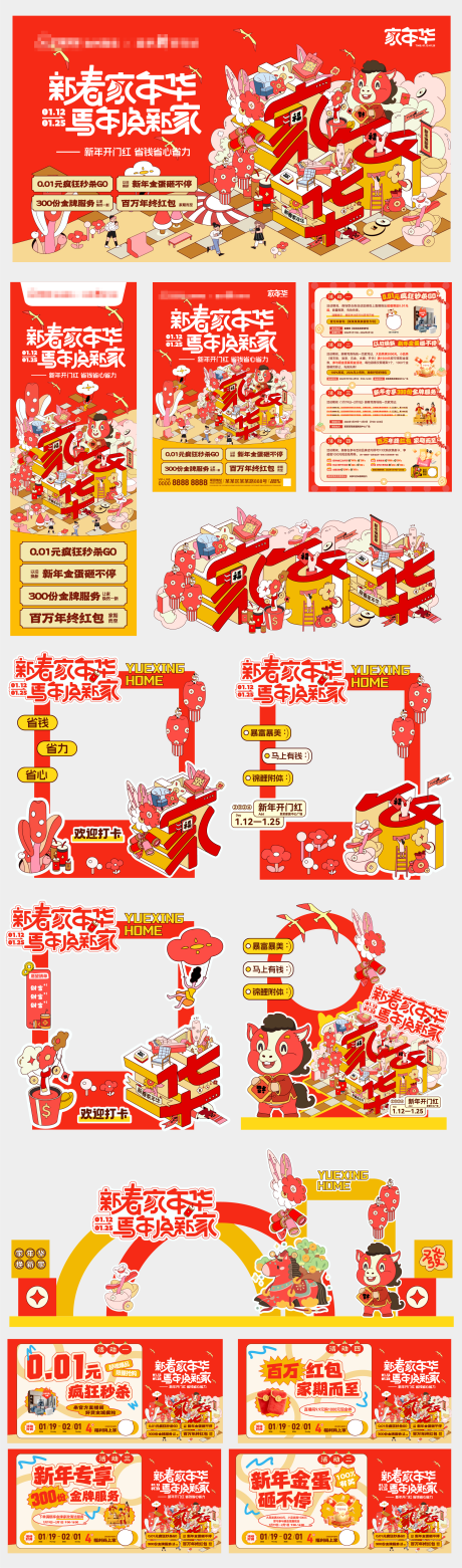 源文件下载【享设计】搜索编号：83320036364514601【新春家年华马年焕新家KV】