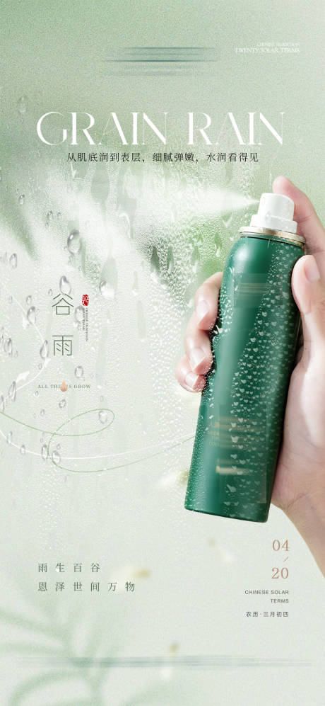 源文件下载【享设计】搜索编号：71200036435446749【谷雨】